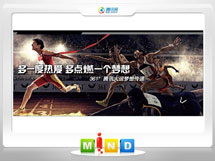 清水河361度——腾讯大运会梦想传递